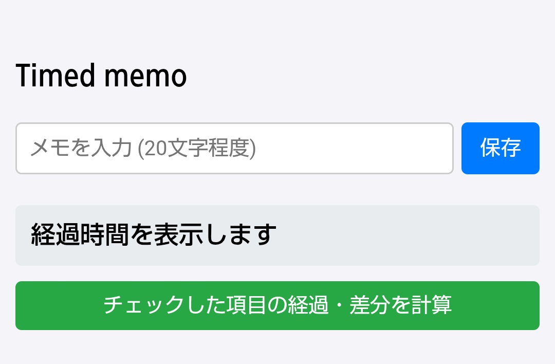 time-logの画面